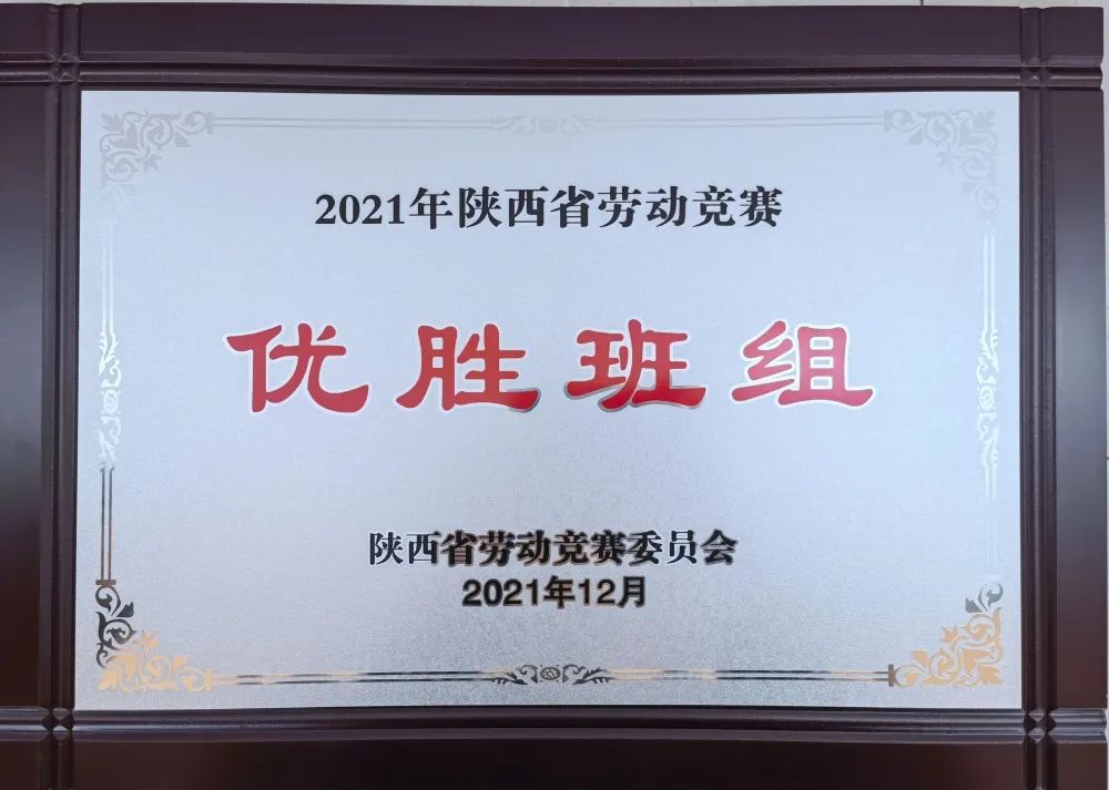 荣誉 | 市二十六中英语教研组喜获“2021年陕西省劳动竞赛优胜班组”荣誉称号
