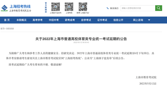 2022年上海市普通高校体育类专业统一考试延期