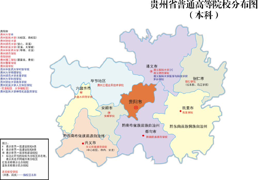 高考必看：贵州省公办、民办高校分布图（具体到市！）