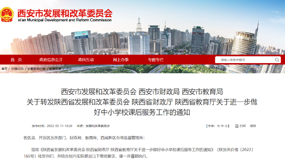 事关收费！西安市教育局重要通知！