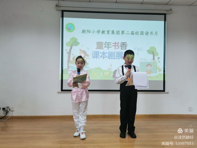 城固县朝阳小学教育集团开展第二届校园读书月“书香童年”课本剧表演