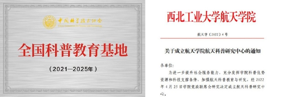 西北工业大学航天学院成立航天科普研究中心