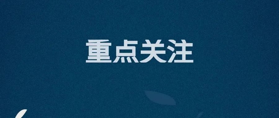 西安家长注意！事关孩子上学！官方紧急提示