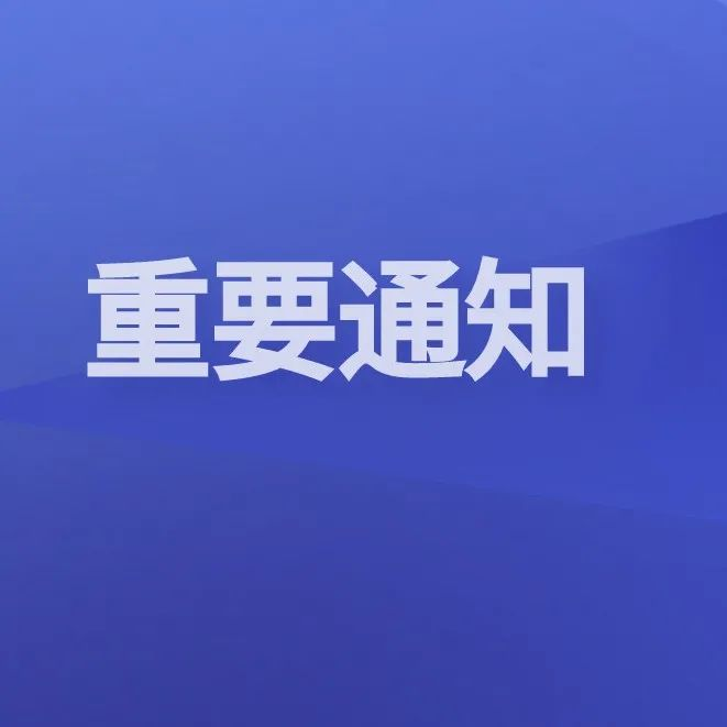 西工大、西电、西安交大2023年接收推荐免试研究生预报名通知