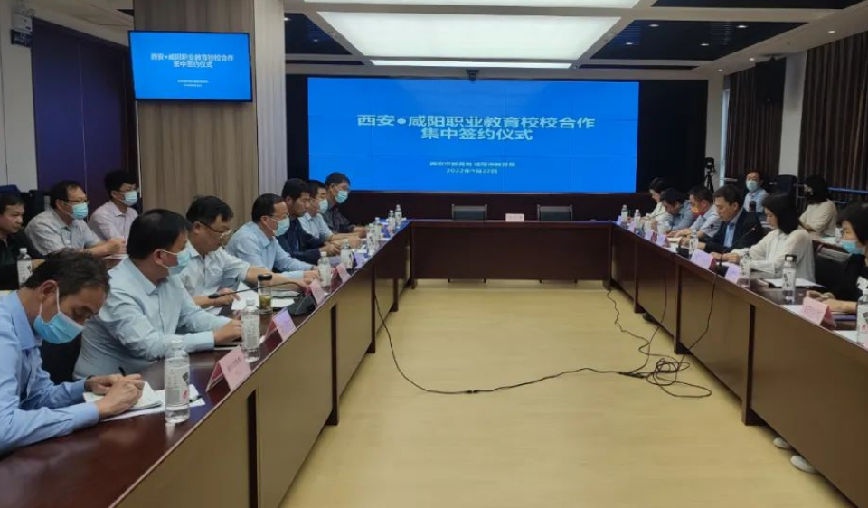 西安咸阳职业教育校校合作集中签约仪式举行