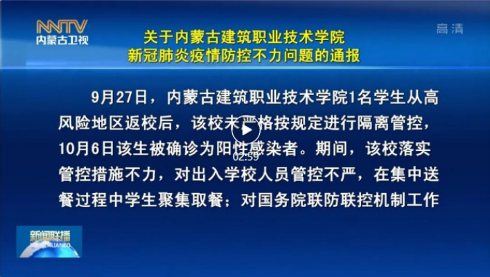 校内疫情防控不力，一高校党委书记被免职