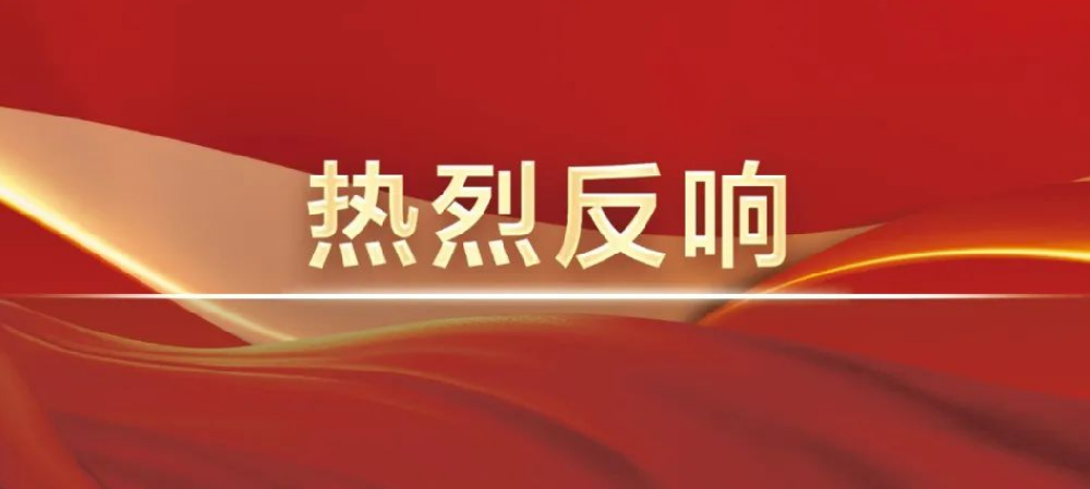 二十大报告引发教育系统干部师生热烈反响