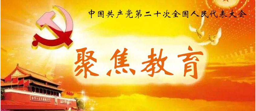 基础教育发生根本性变化