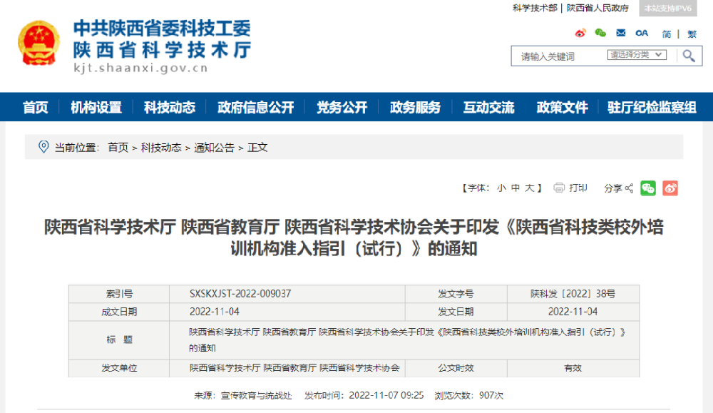 组织机构、培训内容、师资队伍、办学场所……我省发布科技类校外培训机构准入指引！