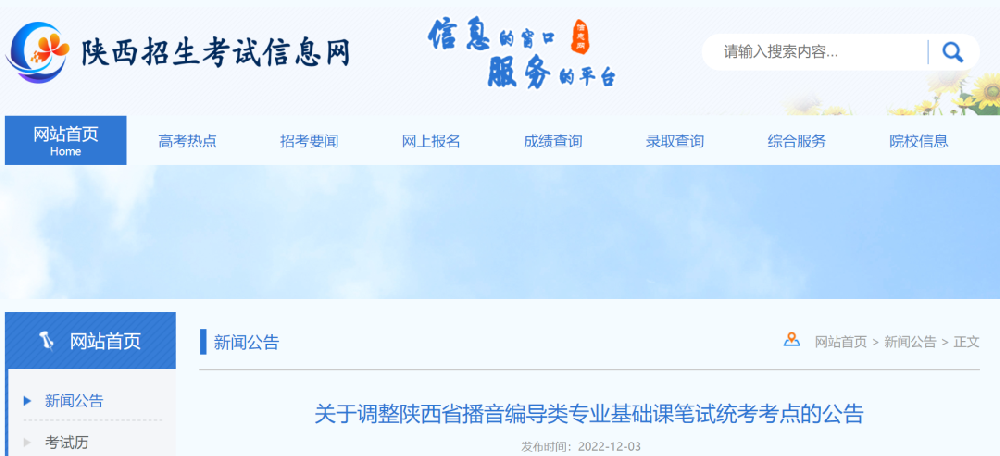 紧急通知！2023陕西省这类专业笔试考点有调整！