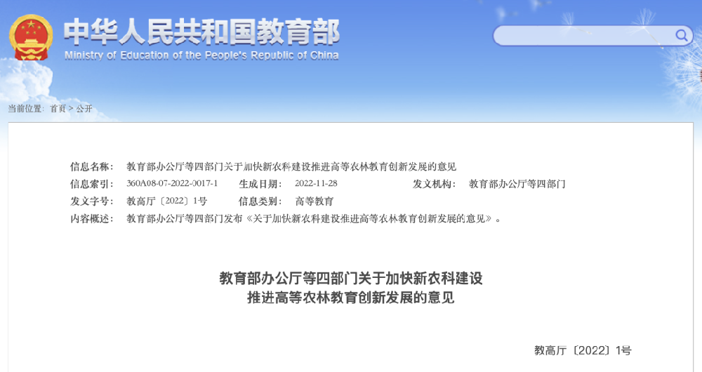 教育部：支持高校增设这些重点领域紧缺专业！