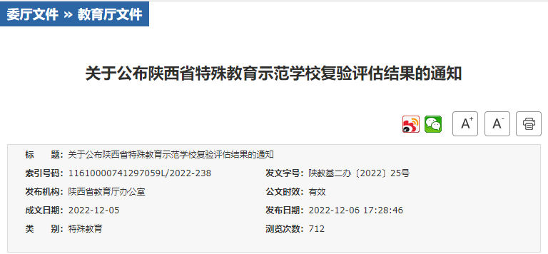 陕西省教育厅通知！这些学校复验合格！