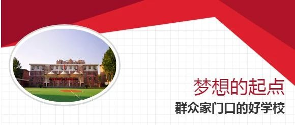 西安市西光中学梦想的起点丨群众家门口的好学校