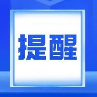 做好个人防护，这8个小贴士请收好