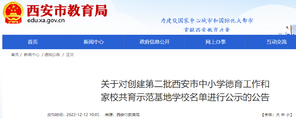 西安市教育局重要公告！这77所学校拟入选！