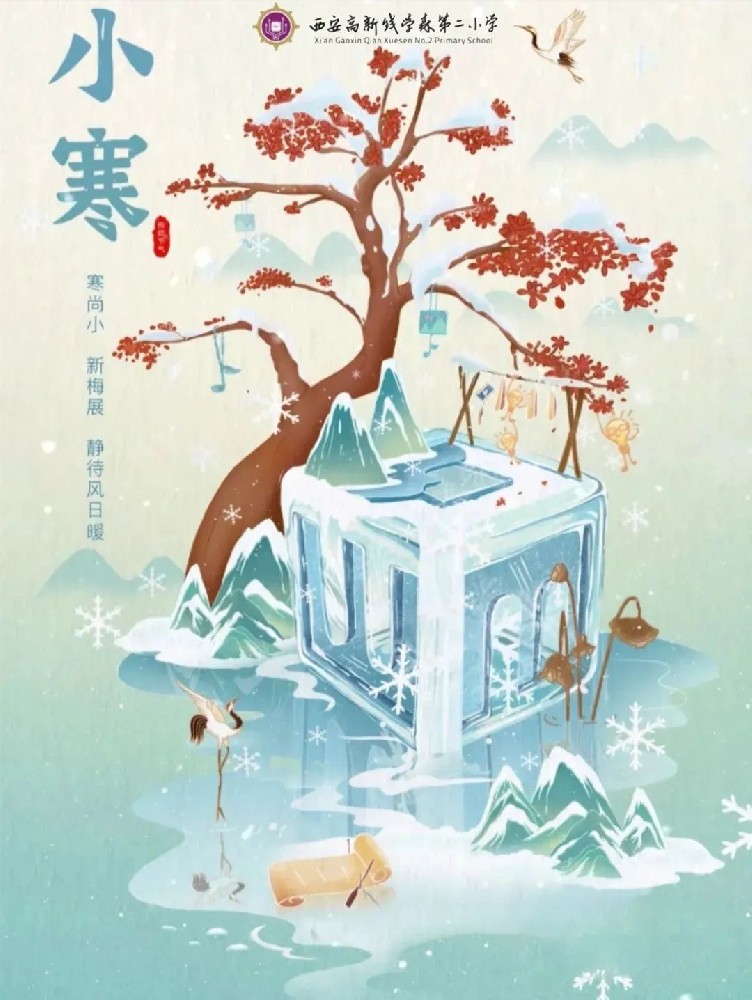 小寒至 新年始