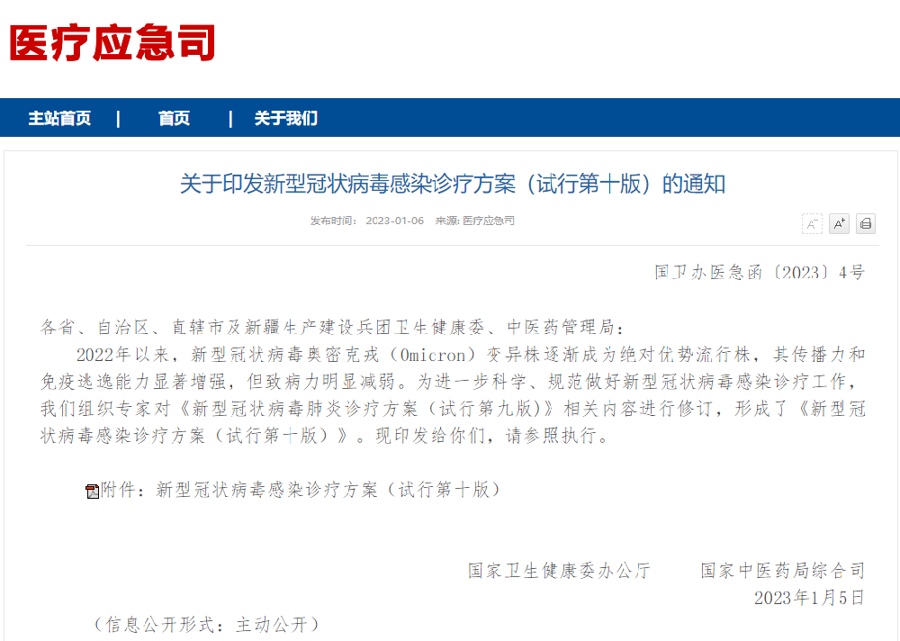 第十版新冠诊疗方案调整要点