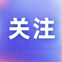 2023年最新！省级教育部门、直属高校及部省合建高校新闻发言人名单、新闻发布工作机构电话公布