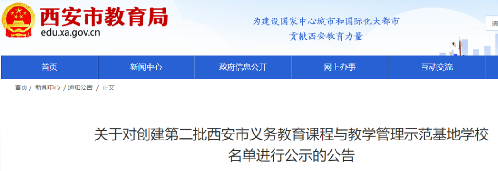 西安市教育局重要公告！一区教育局提醒，警惕这种陷阱！