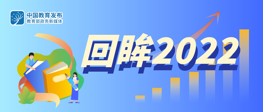 奏响教育新强音——写在2023年全国教育工作会议召开之际
