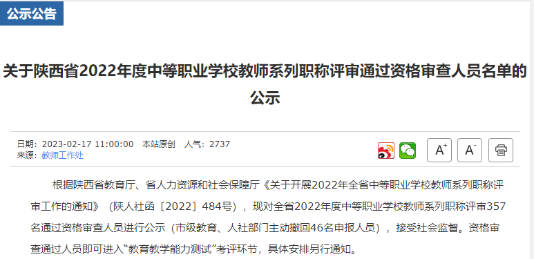 357人！陕西省教育厅公示重要名单！有你熟悉的没？