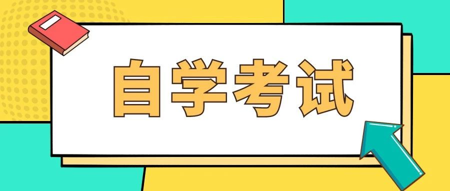 西安市2023年自学考试计算机实践环节考核安排