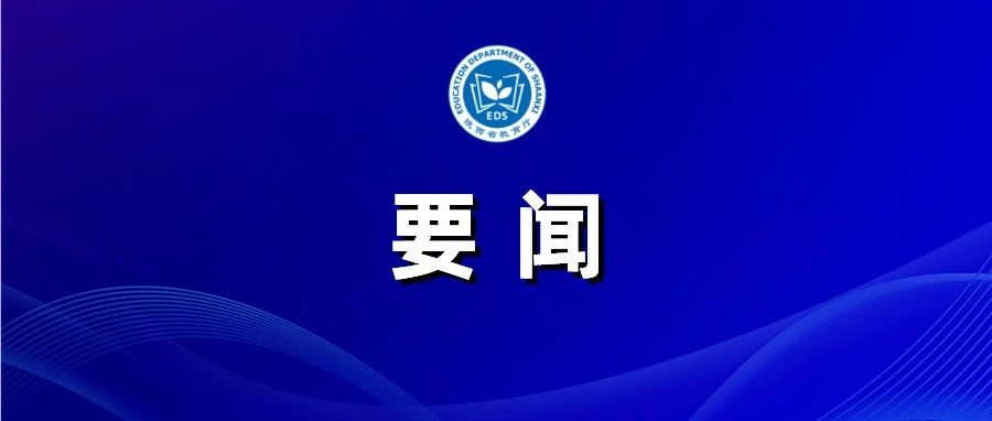 习近平在中共中央政治局第三次集体学习时强调 切实加强基础研究 夯实科技自立自强根基