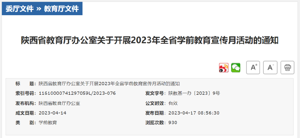 2023年全省学前教育宣传月活动安排来啦