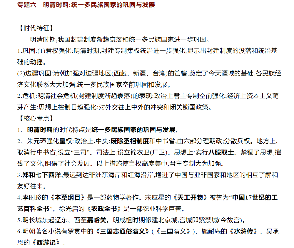 初中古代历史所有核心知识专题六