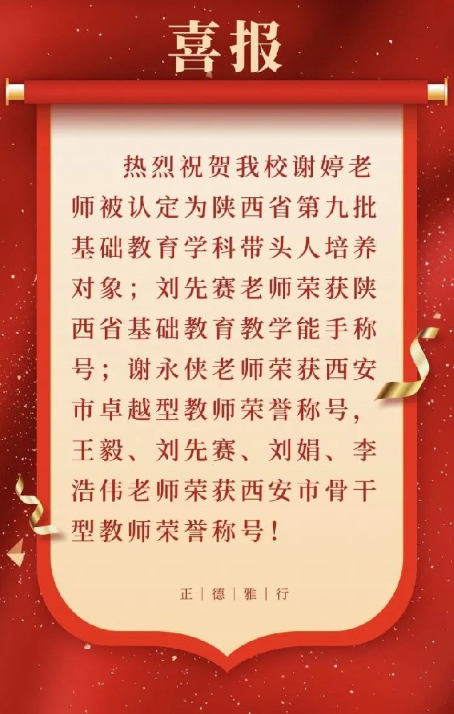 【奋进十中||教学教研】喜报！热烈祝贺西安市第十中学多位教师荣获省、市级荣誉称号