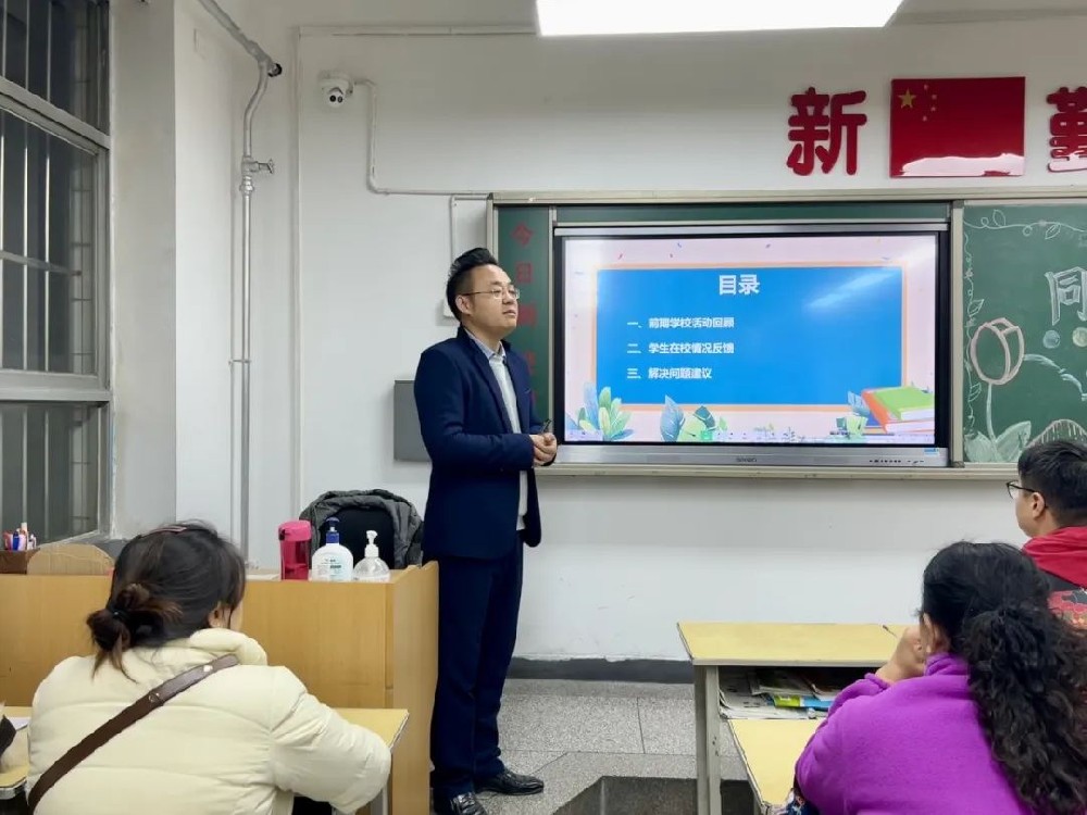 双向奔赴 共育花开——西安华清园实验小学召开期中家长会