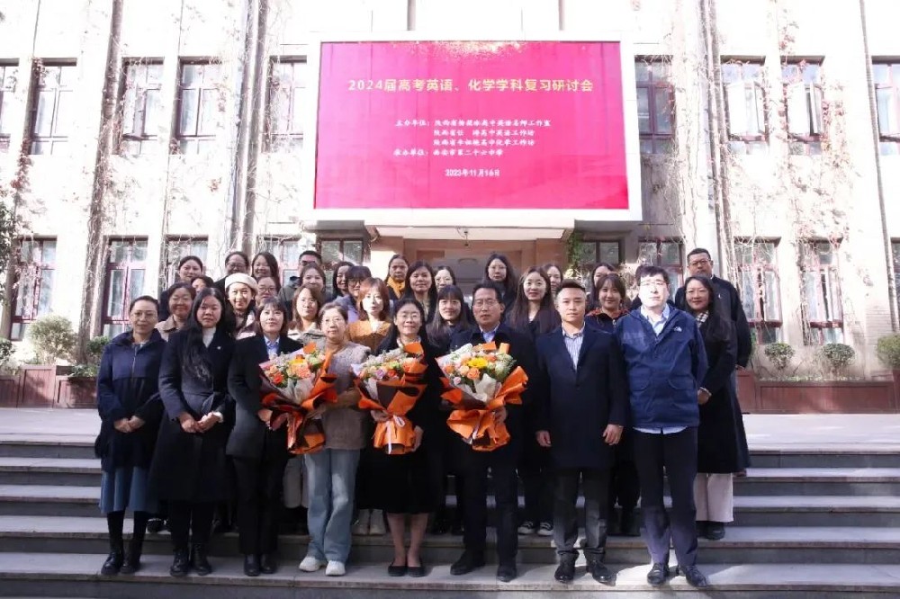 西安外国语学校校际教研｜聚焦高考变革 共享教学经验