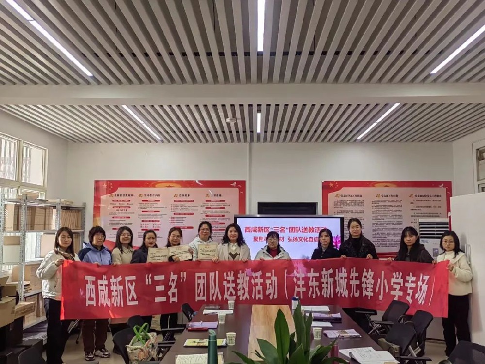 骨干引领促成长 学思共研促进步——西咸新区“三名”团队送教活动