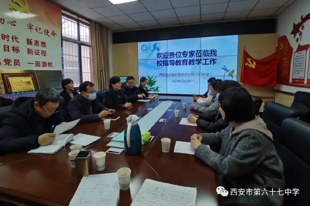 【庆初分校(67中学)*教学】深入课堂细把脉 专业引领助提升—莲湖进校集体下校西安市庆安初级中学分校（67中学）指导教育教学工作