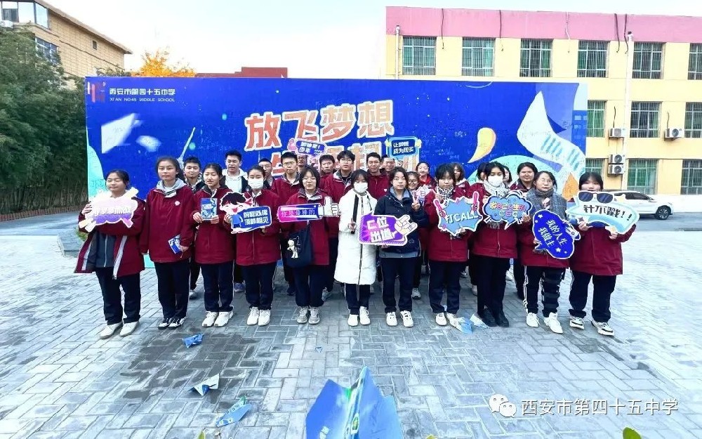 【生涯教育】放飞梦想 生涯起航—西安市第四十五中学​第二届生涯体验节
