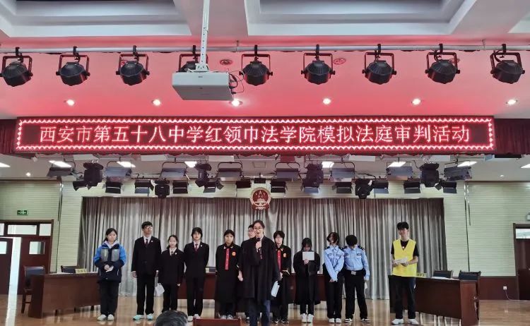 【未央教育•西航二中教育集团•西安市第五十八中学校区】“红领巾法学院”模拟法庭实践活动