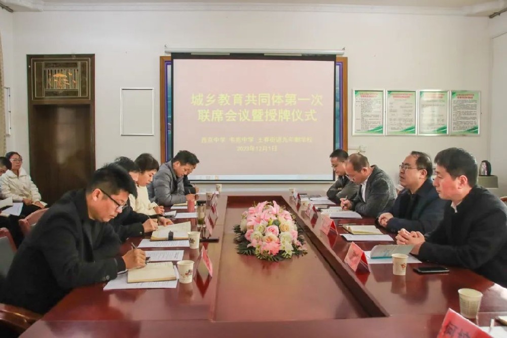 共建共享谋发展，城乡携手向未来——西安西京初级中学、王莽街道韦兆初级中学、王莽街道九年制学校“城乡教育共同体”启动仪式