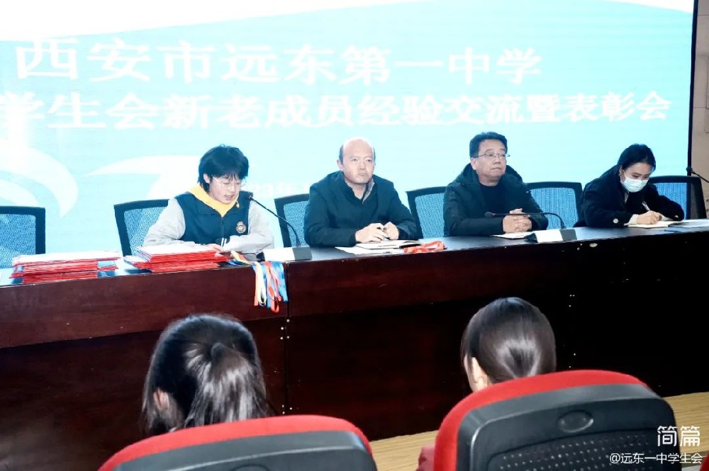以老带新 交流互鉴│远东一中召开团委、学生会新老成员经验交流暨表彰会