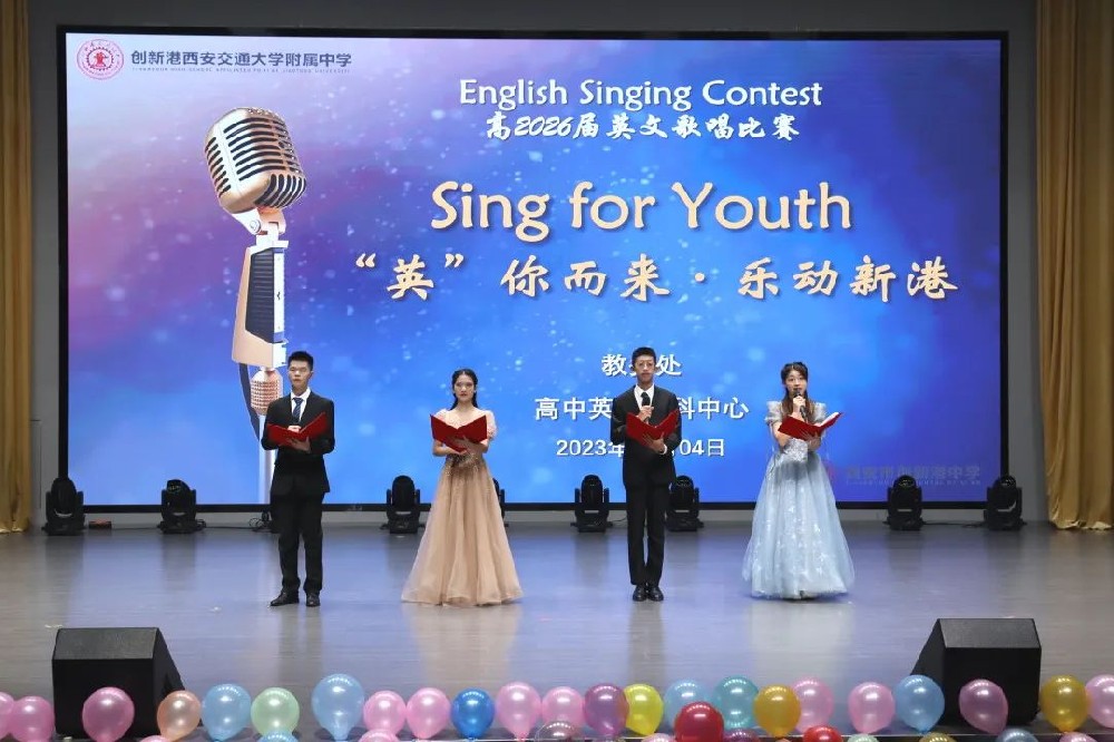 “英”你而来•乐动新港丨西安市创新港中学举办高2026届英文歌唱比赛