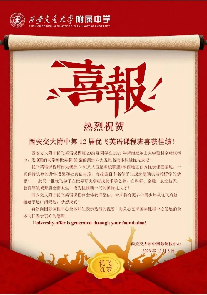 少年乘风起 未来皆可期 | 西安交大附中高2024届优飞班优秀毕业生感言 （一）