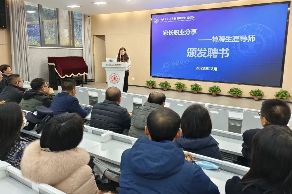 家校共育促成长 | 西安交通大学附属中学兴庆校区初2026届举办首批“家长成长导师”聘任仪式暨第一期家长讲堂